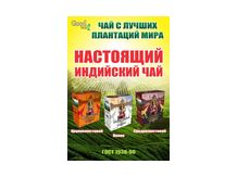 Чай ТМ "Good Tea"